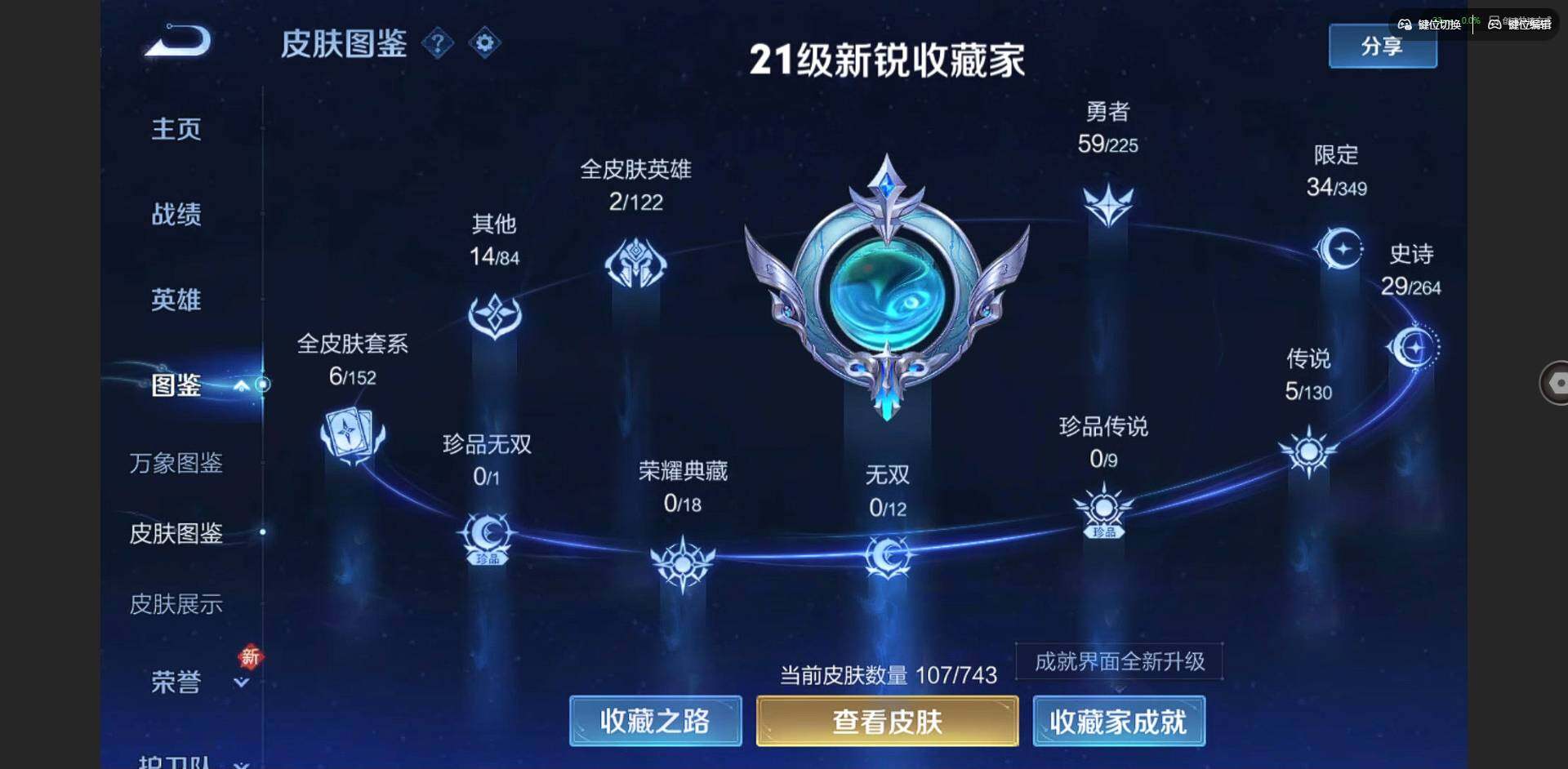 WZCMW3364554王者荣耀账号详情图2 WZCMW3364554王者荣耀账号详情图2