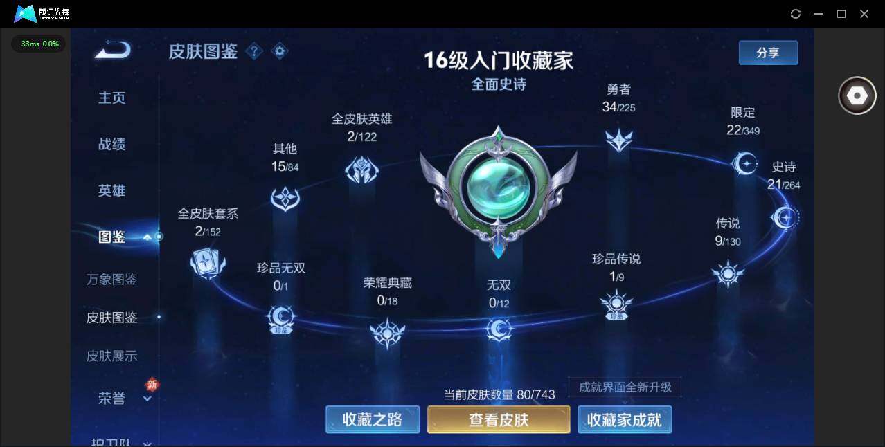 WZQM3364559王者荣耀账号详情图4