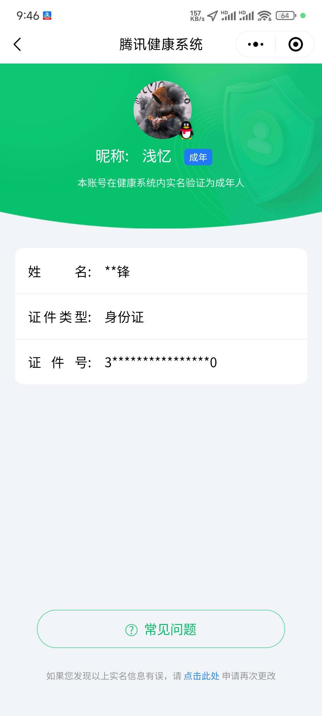 WWQQM42805无畏契约账号详情图6