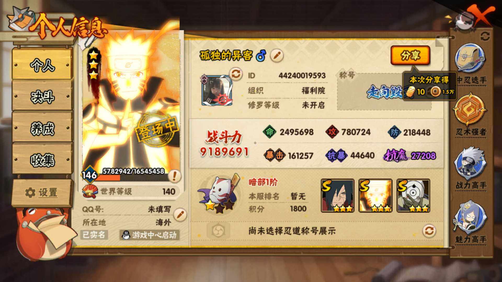 HYLFY329381火影忍者账号详情图3