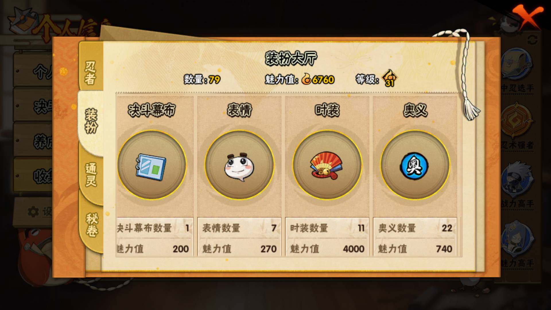 HYLFY329381火影忍者账号详情图11