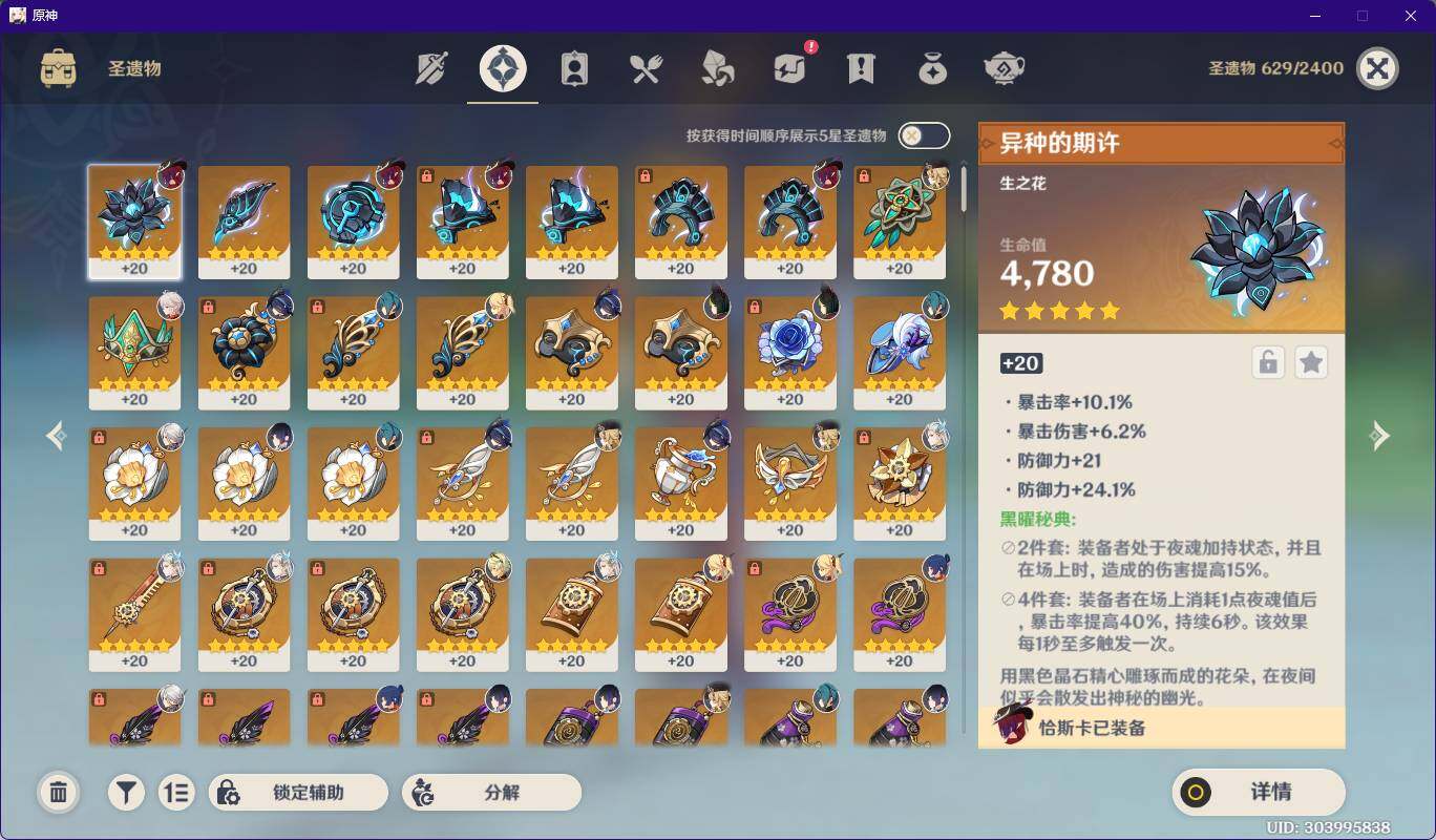 YSEY313467原神账号详情图7 YSEY313467原神账号详情图7