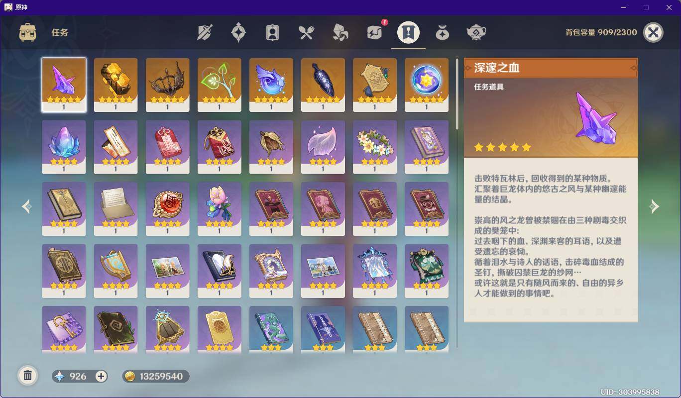 YSEY313467原神账号详情图8 YSEY313467原神账号详情图8