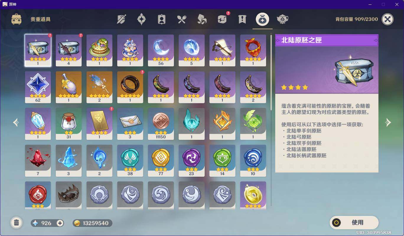 YSEY313467原神账号详情图9 YSEY313467原神账号详情图9