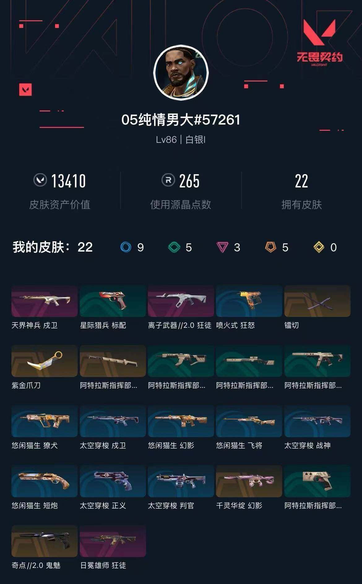 WWQXL318797无畏契约账号详情图3 WWQXL318797无畏契约账号详情图3