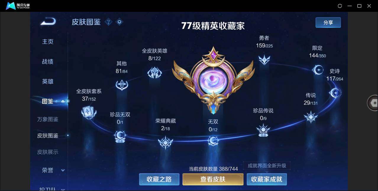 WZCMW3374407王者荣耀账号详情图2