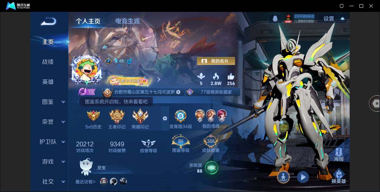 WZCMW3374407王者荣耀账号详情图3