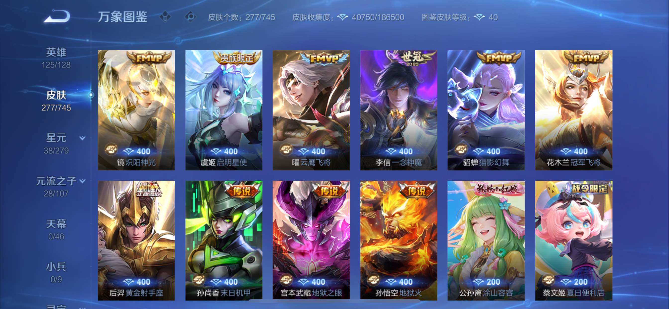 WZCMY3332790王者荣耀账号详情图7 WZCMY3332790王者荣耀账号详情图7