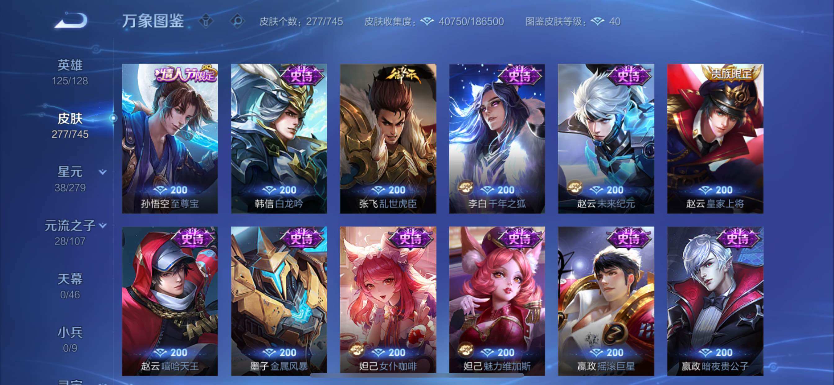 WZCMY3332790王者荣耀账号详情图11 WZCMY3332790王者荣耀账号详情图11