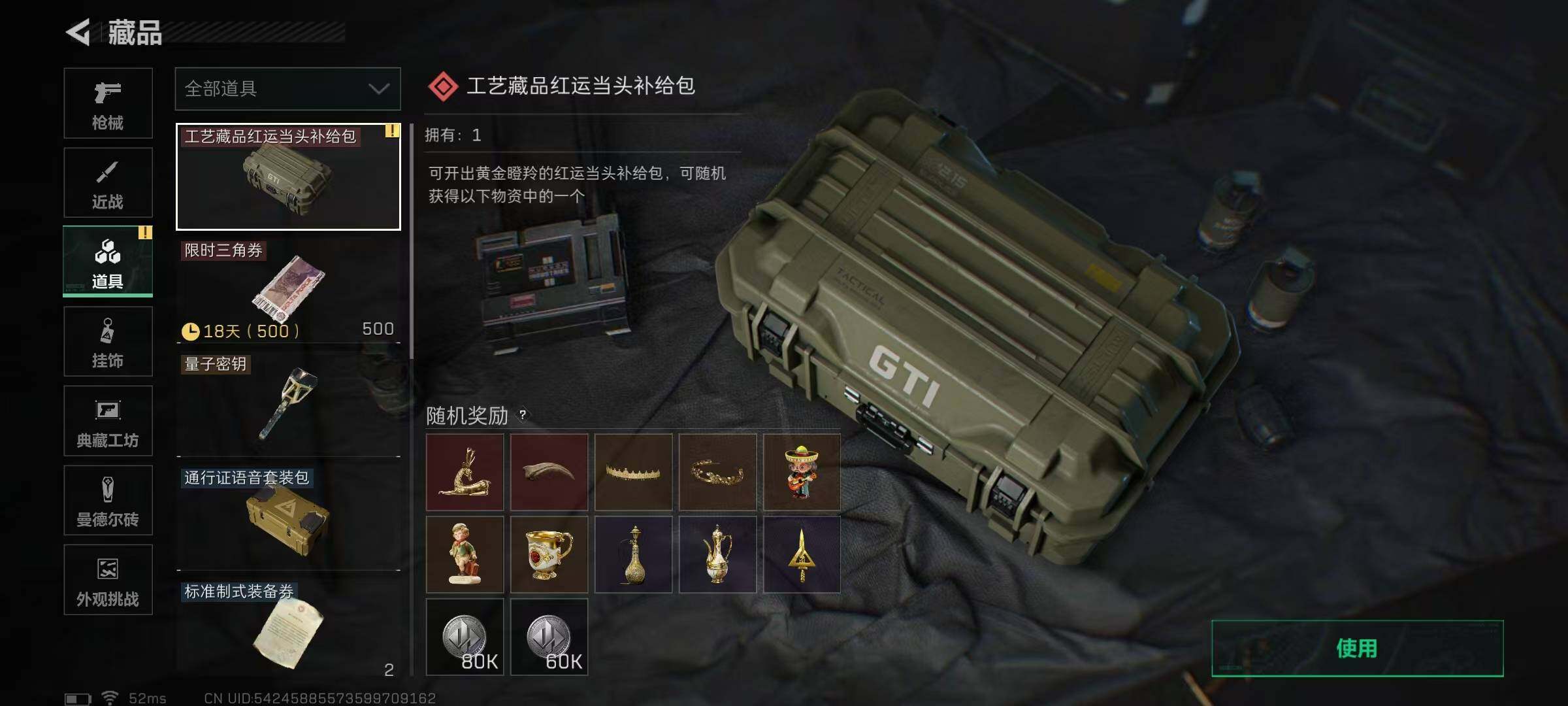 SJZQM350379三角洲行动账号详情图12