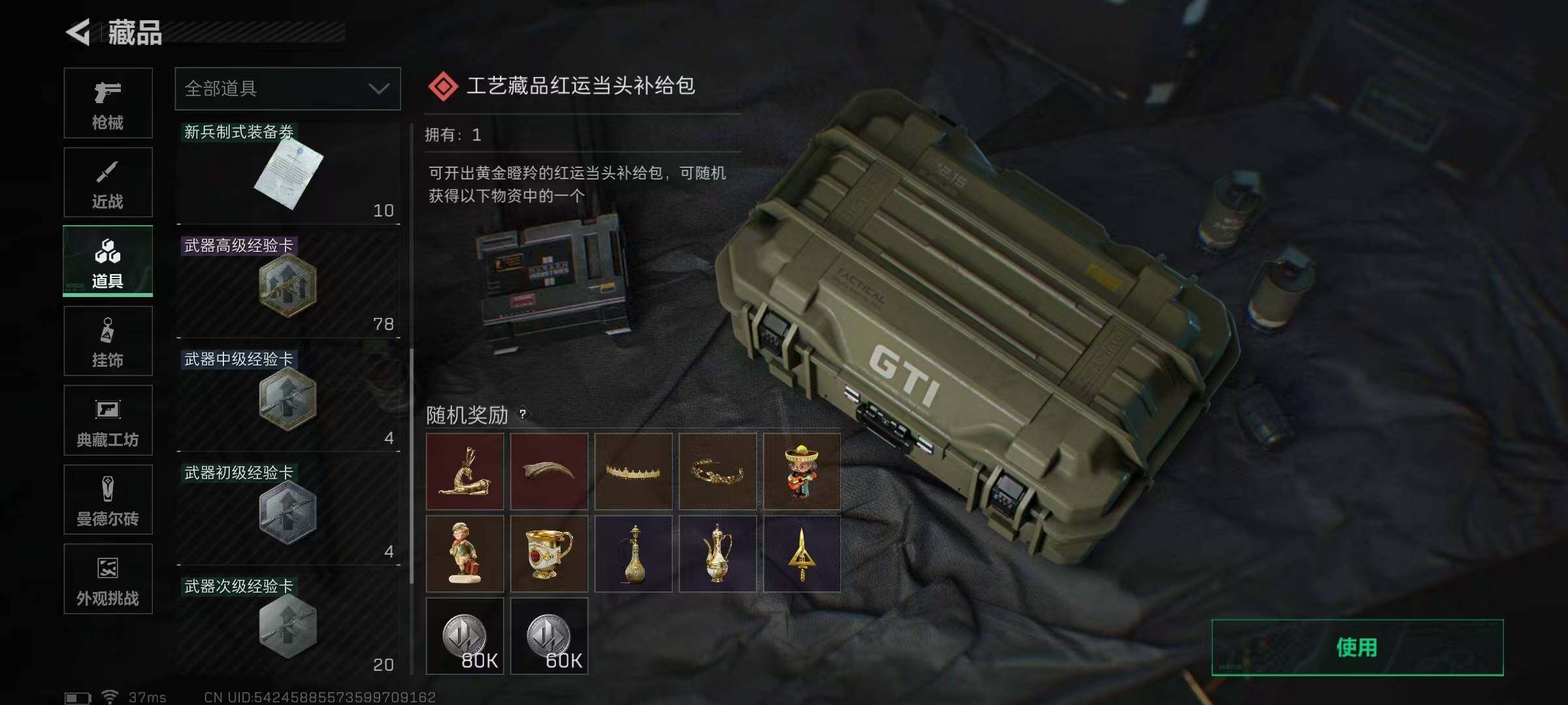 SJZQM350379三角洲行动账号详情图13