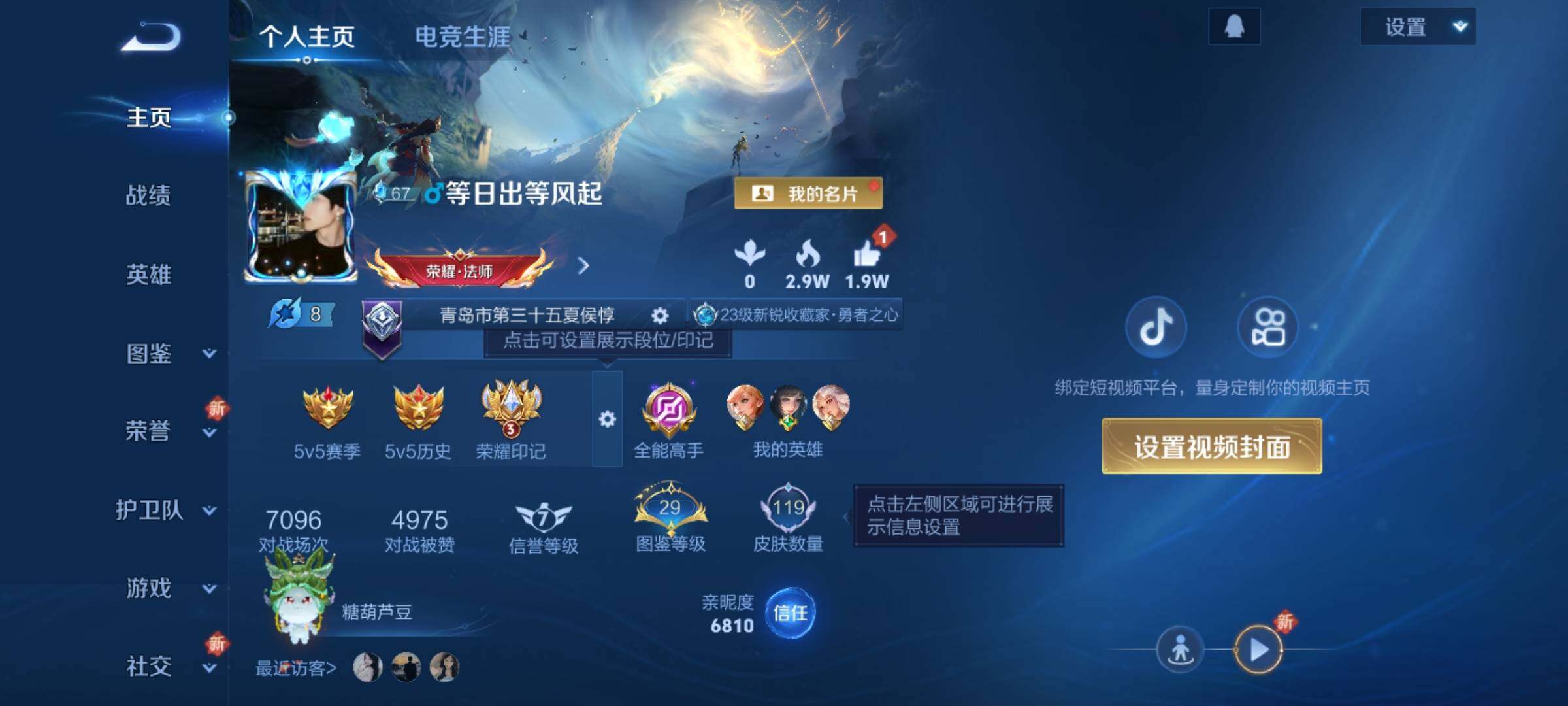 WZKG4110807王者荣耀账号详情图7