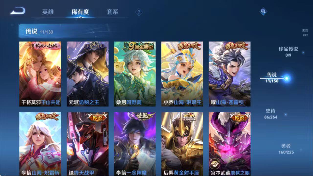 WZLX3379080王者荣耀账号详情图3