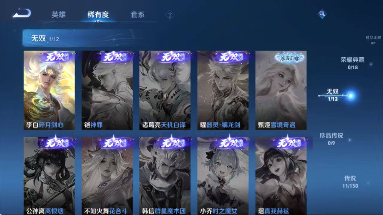 WZLX3379080王者荣耀账号详情图4