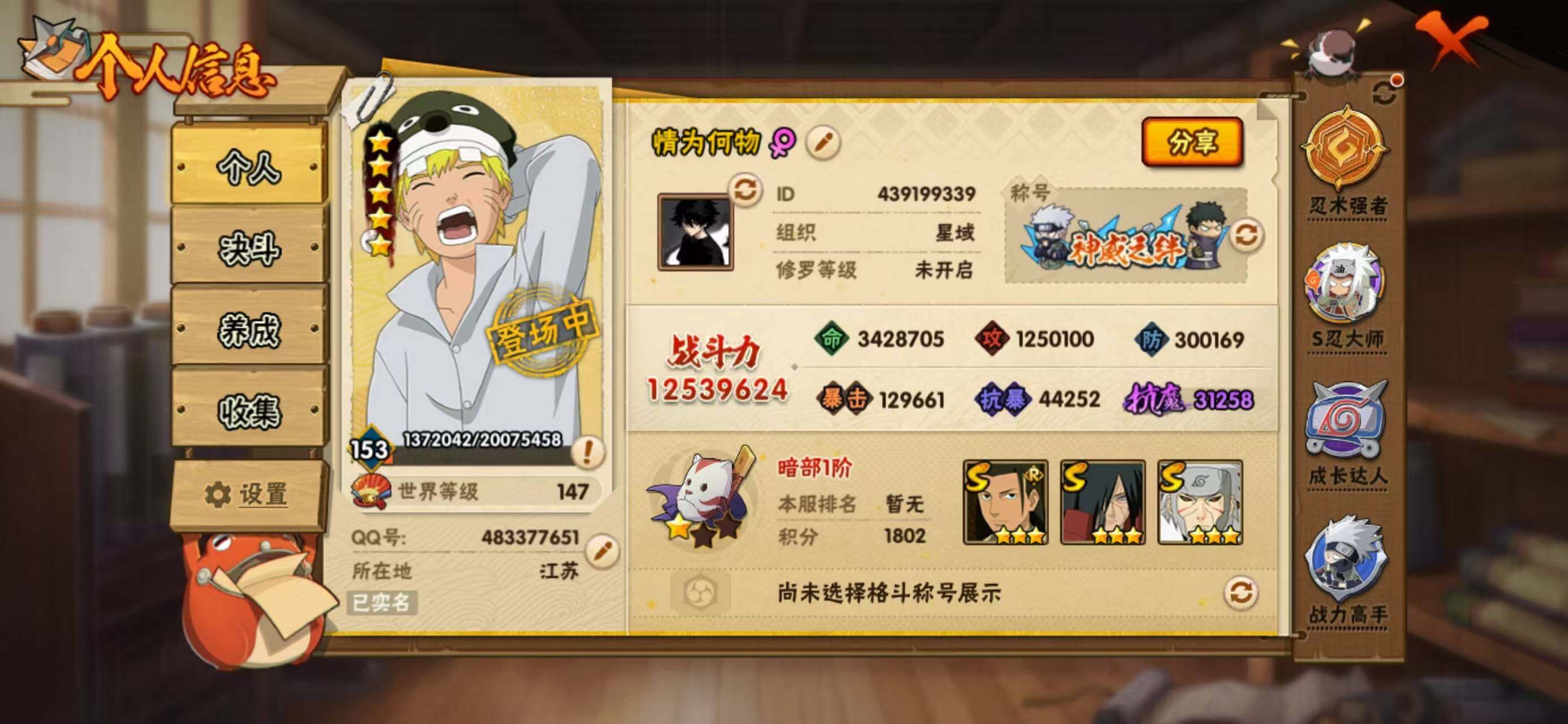 HYQM335865火影忍者账号详情图3 HYQM335865火影忍者账号详情图3