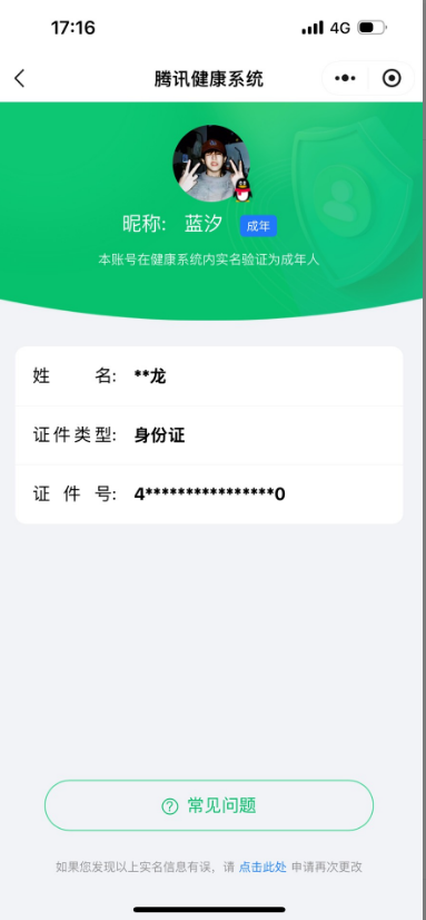 WZQM3364591王者荣耀账号详情图18