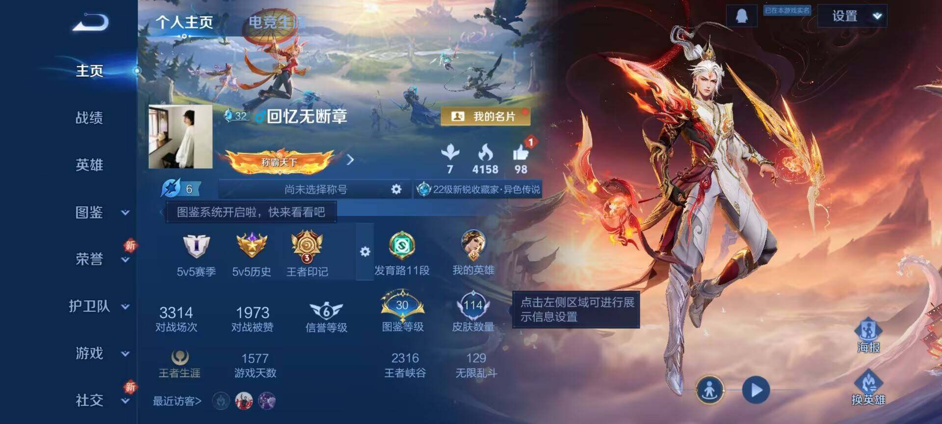 WZJZ3336359王者荣耀账号详情图4