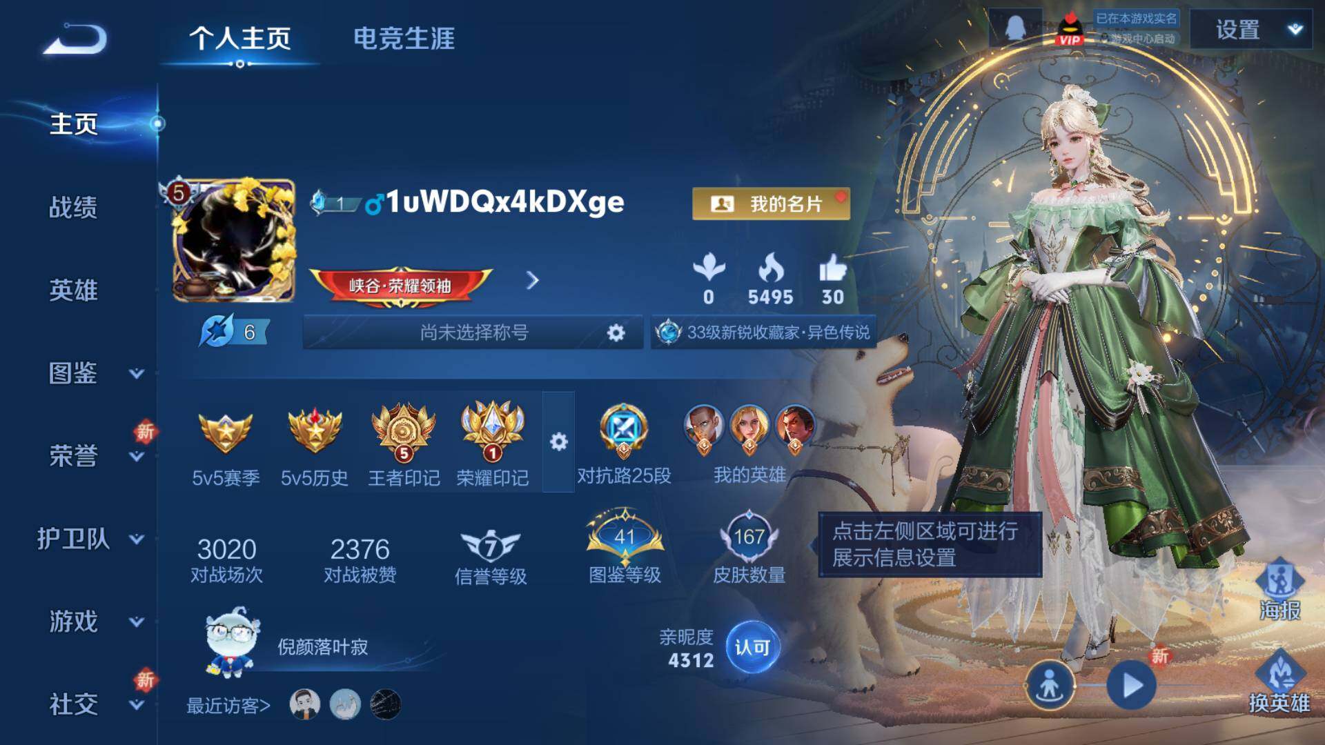 WZLFY3332241王者荣耀账号详情图5 WZLFY3332241王者荣耀账号详情图5