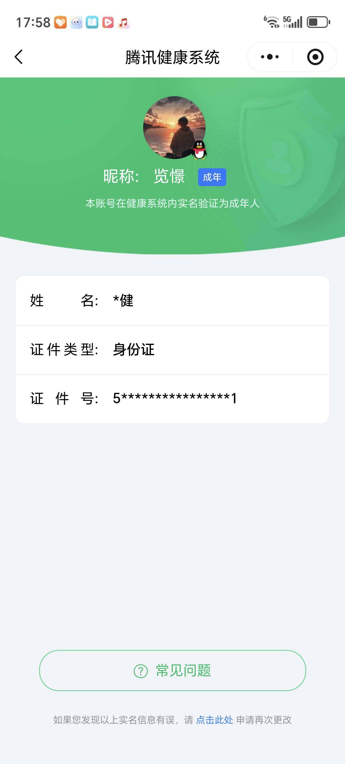 WZCMW3364611王者荣耀账号详情图18