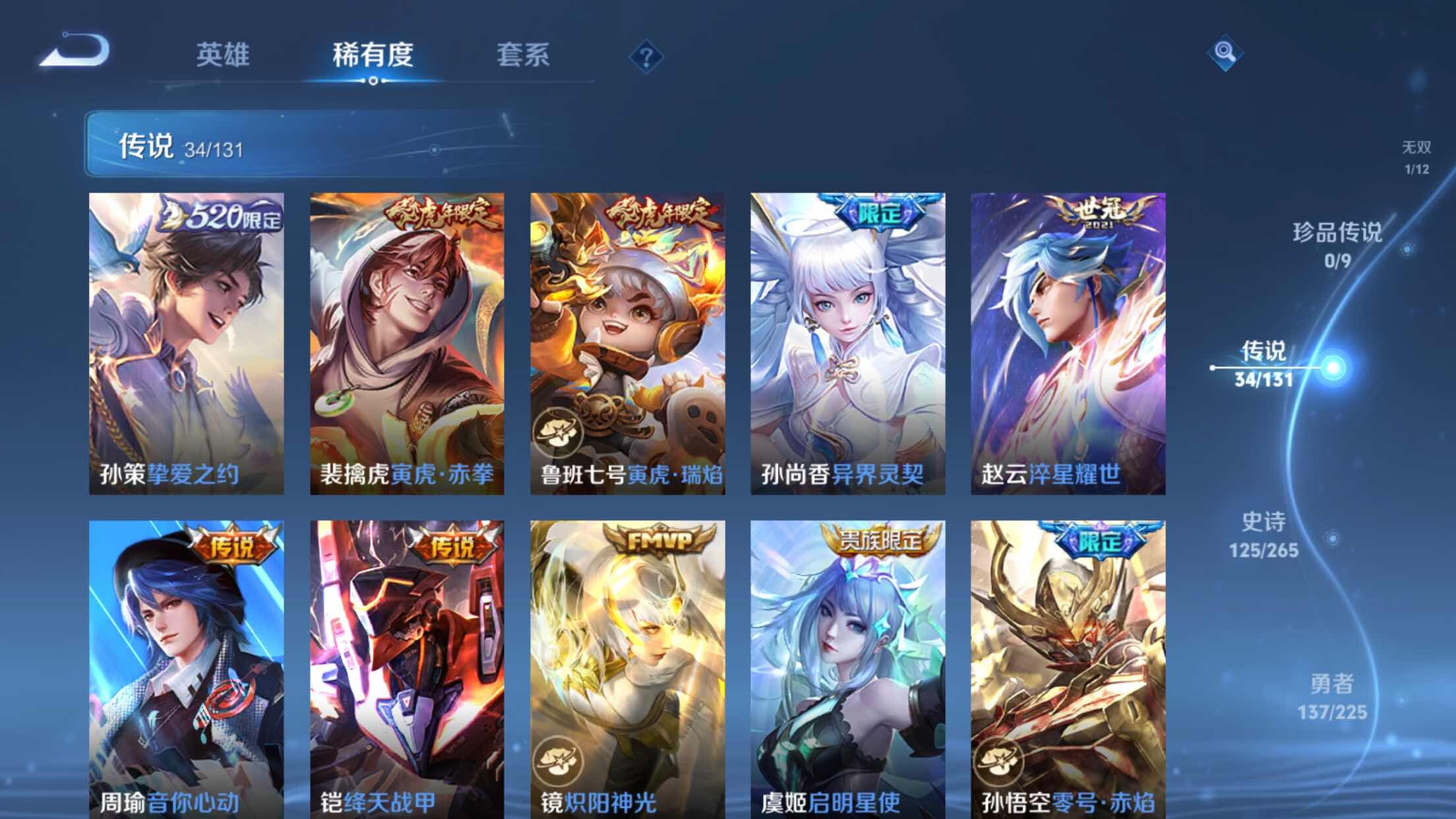 WZXS3332976王者荣耀账号详情图10