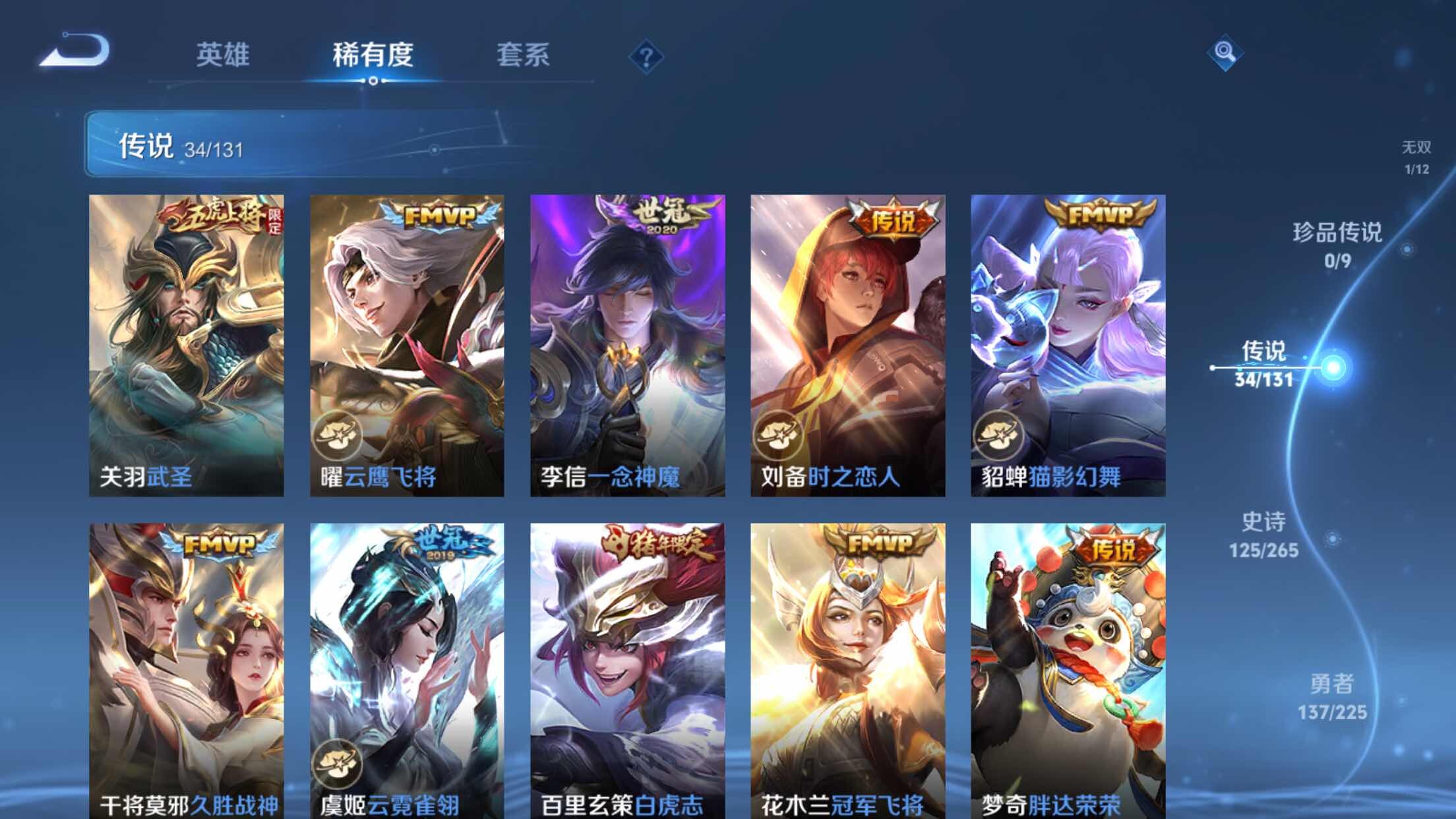 WZXS3332976王者荣耀账号详情图11