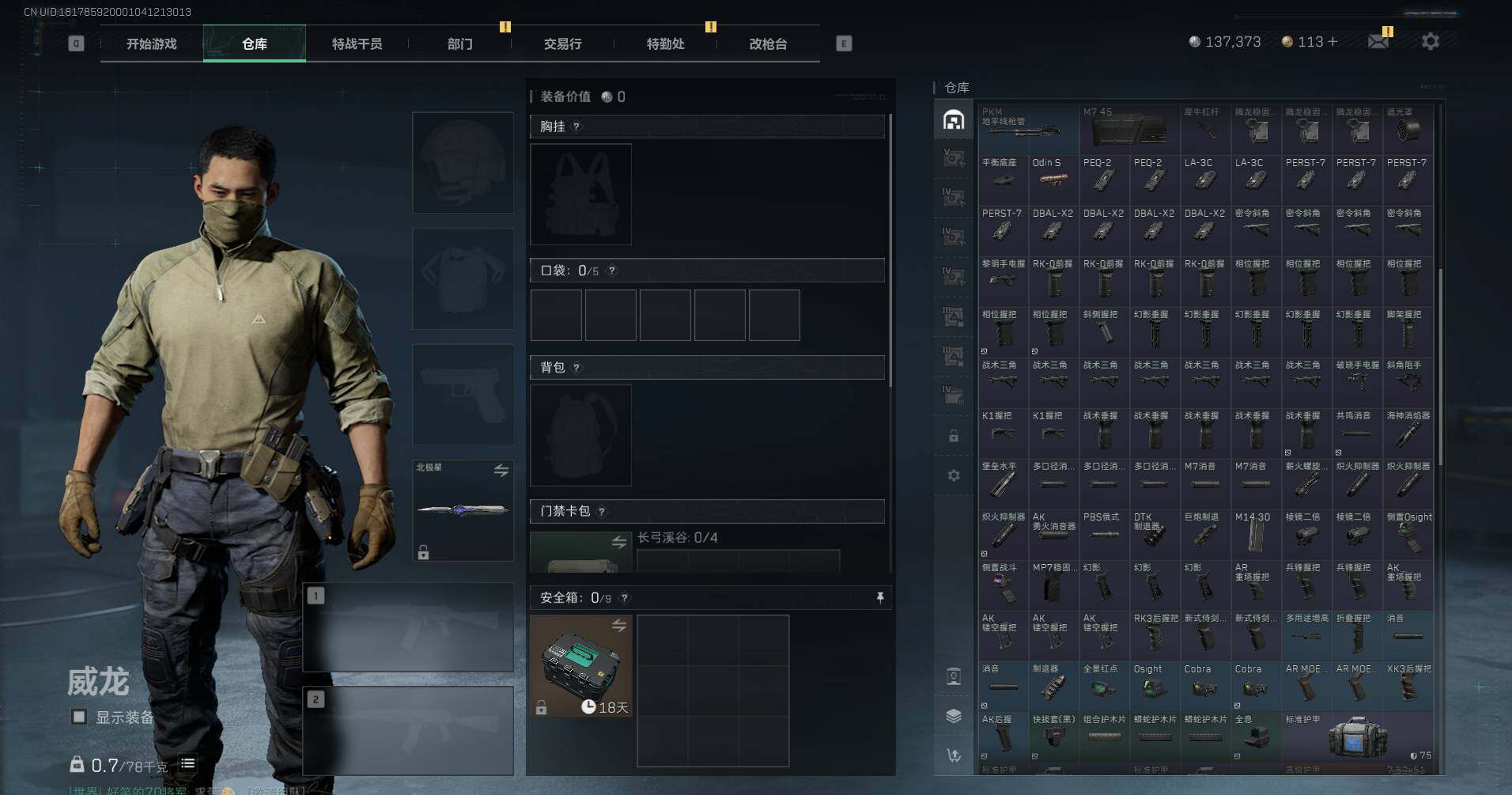 SJZCMW351996三角洲行动账号详情图5 SJZCMW351996三角洲行动账号详情图5