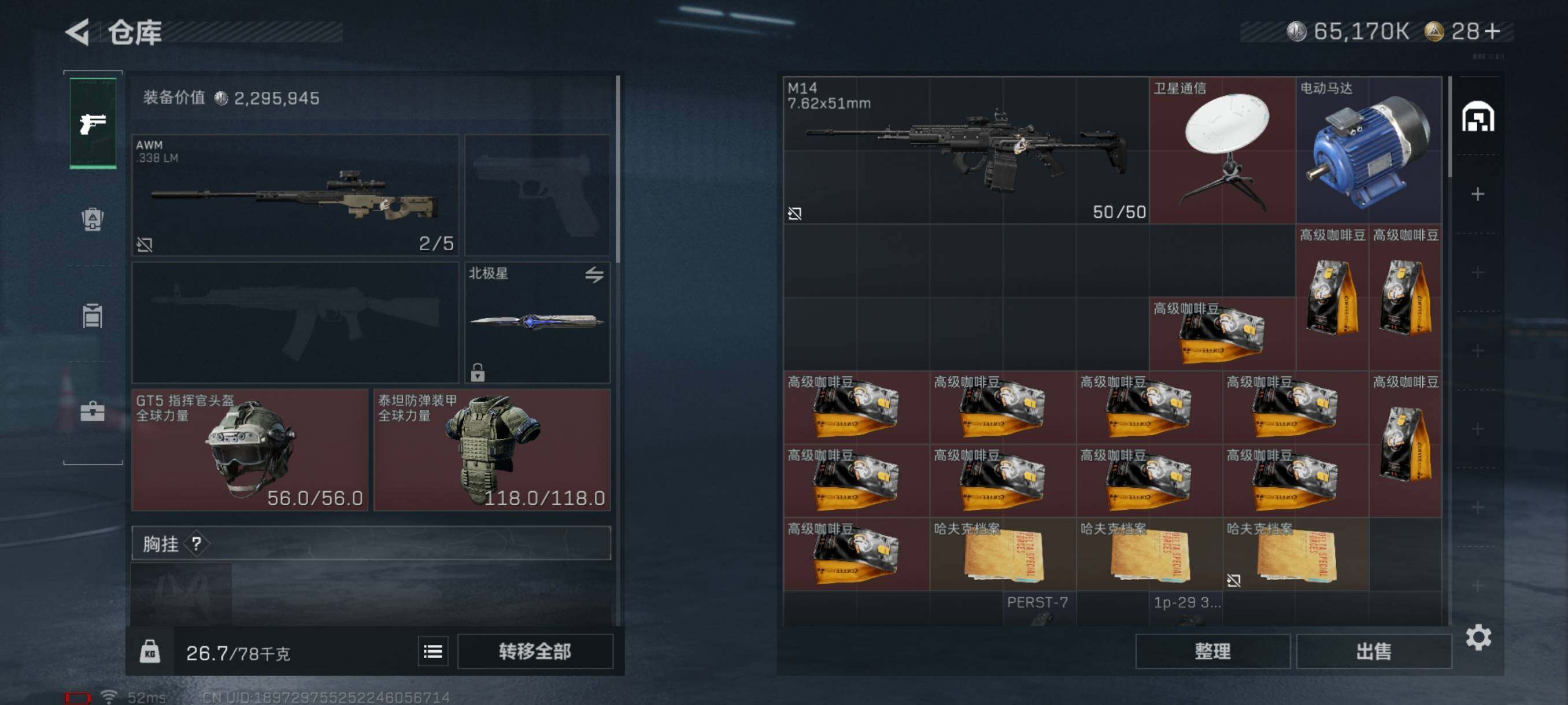 SJZQM347448三角洲行动账号详情图7 SJZQM347448三角洲行动账号详情图7