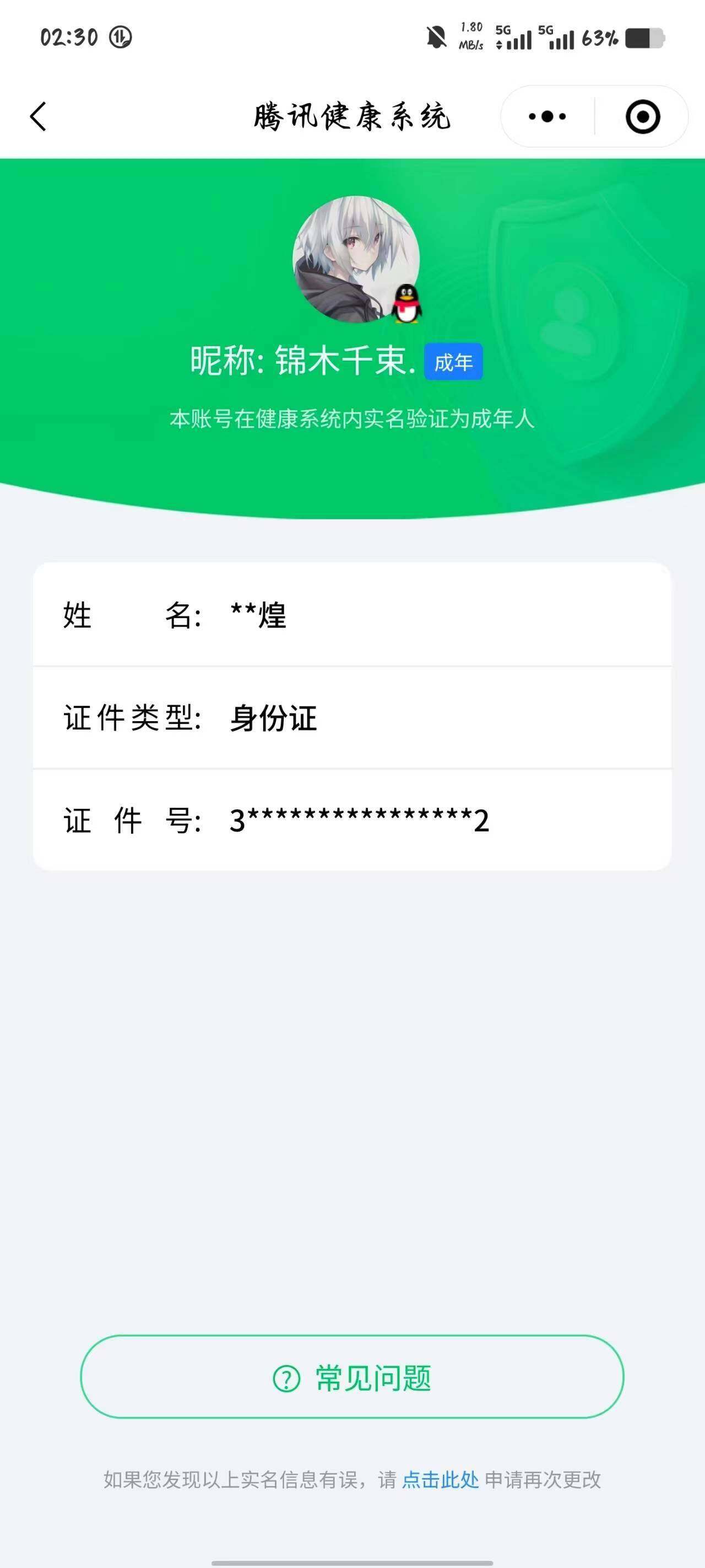 WZ0349313王者荣耀账号详情图15
