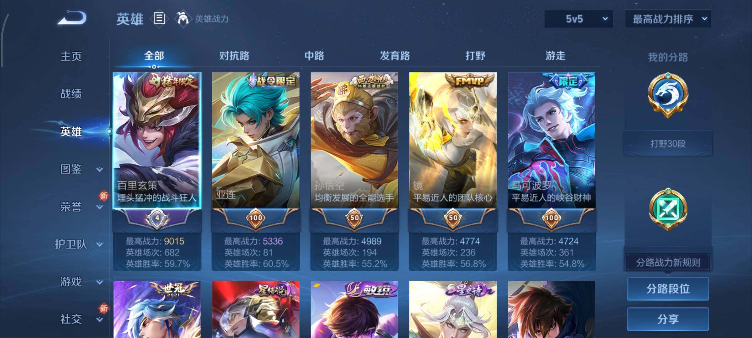 WZCMY3333596王者荣耀账号详情图3