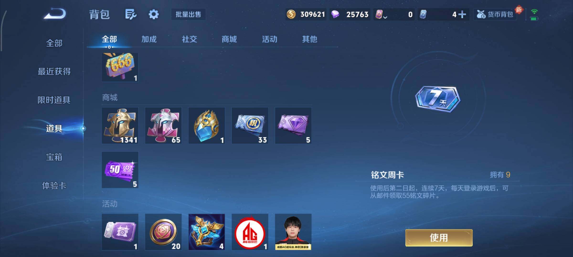 WZCMY3333596王者荣耀账号详情图23