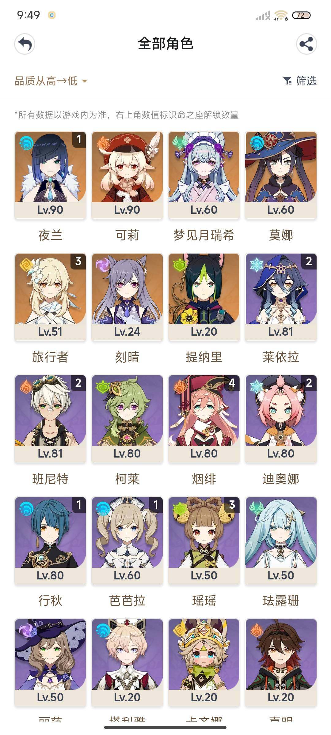 YSEY313581原神账号详情图3