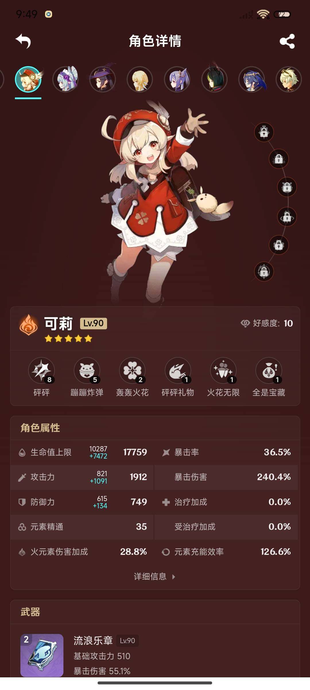 YSEY313581原神账号详情图5