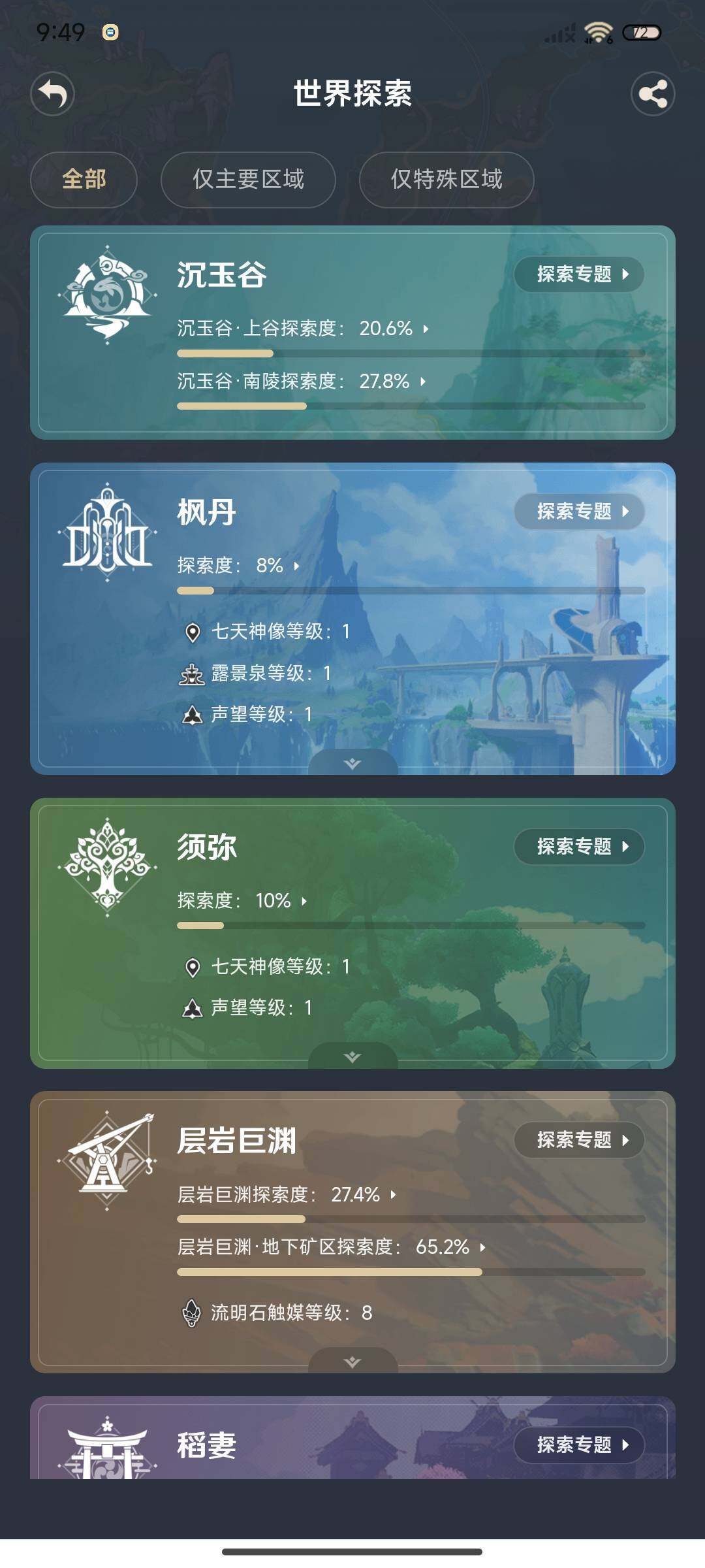 YSEY313581原神账号详情图9