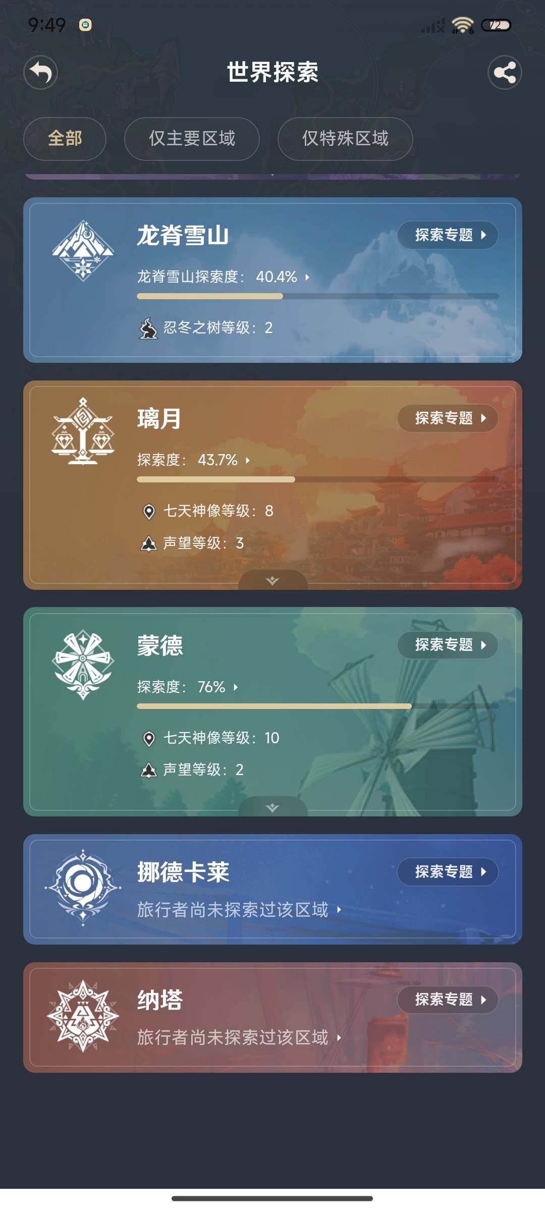 YSEY313581原神账号详情图10