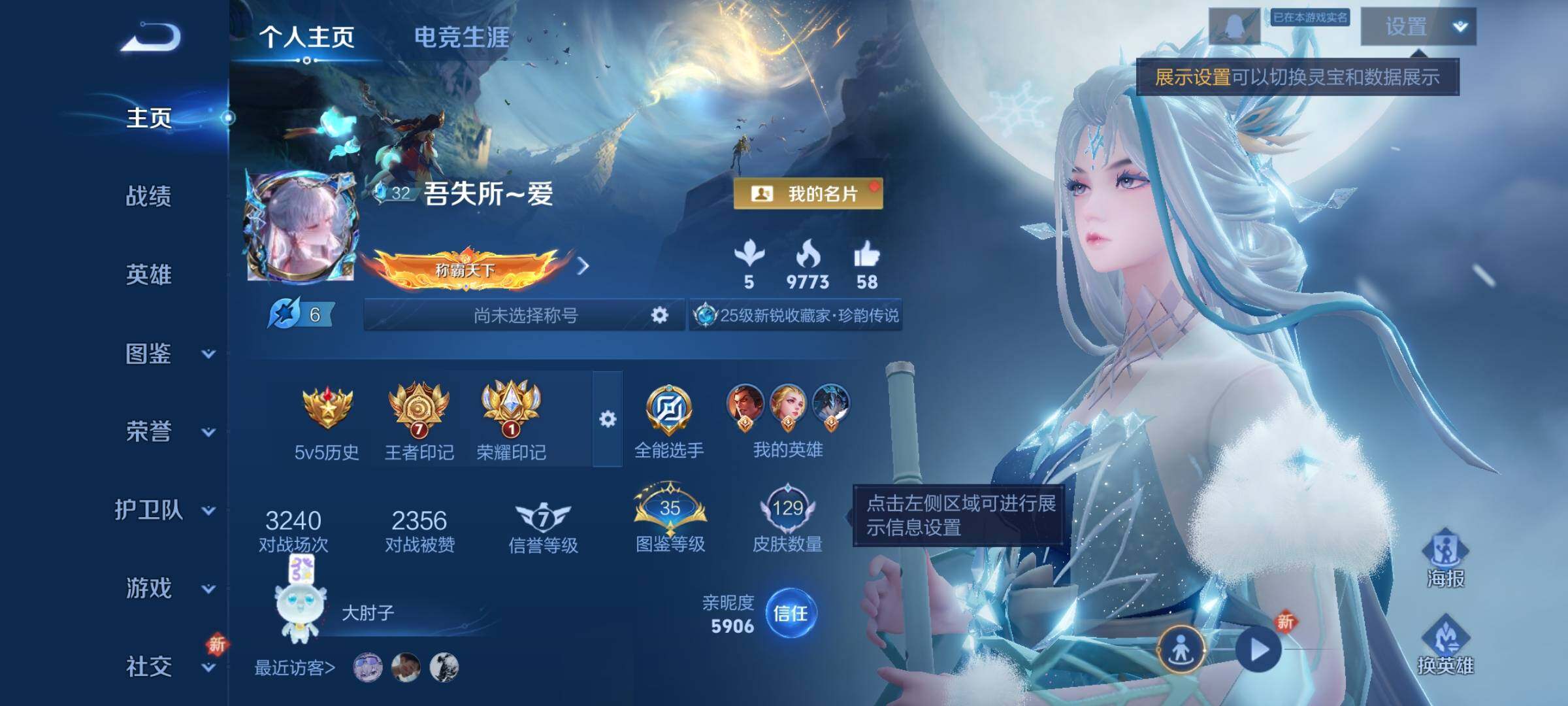 WZCMY3356357王者荣耀账号详情图2