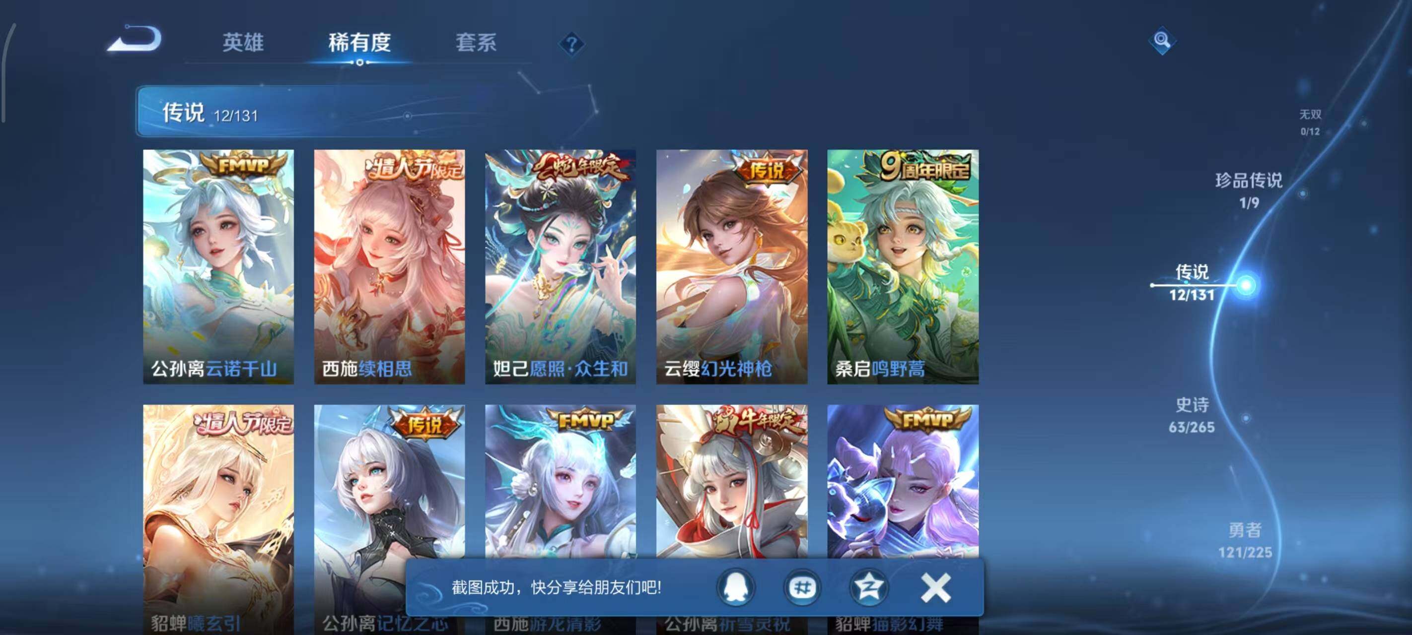 WZLX3378949王者荣耀账号详情图7