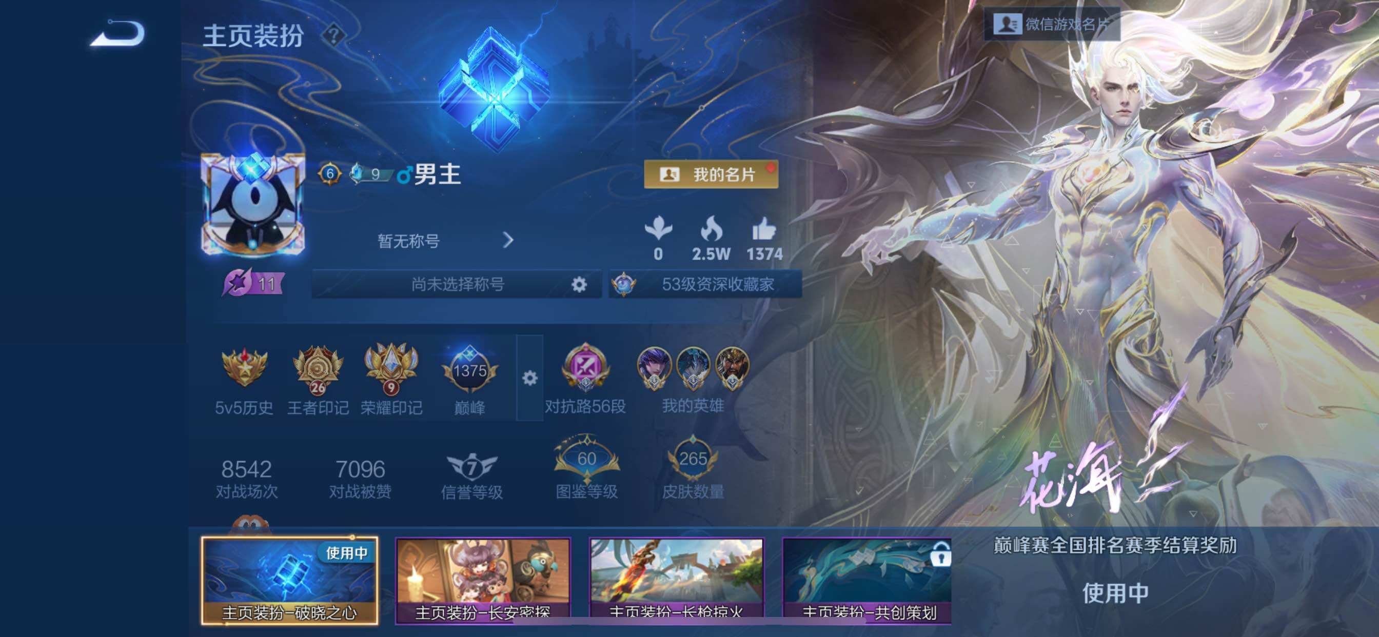 WZCMY3383880王者荣耀账号详情图2 WZCMY3383880王者荣耀账号详情图2