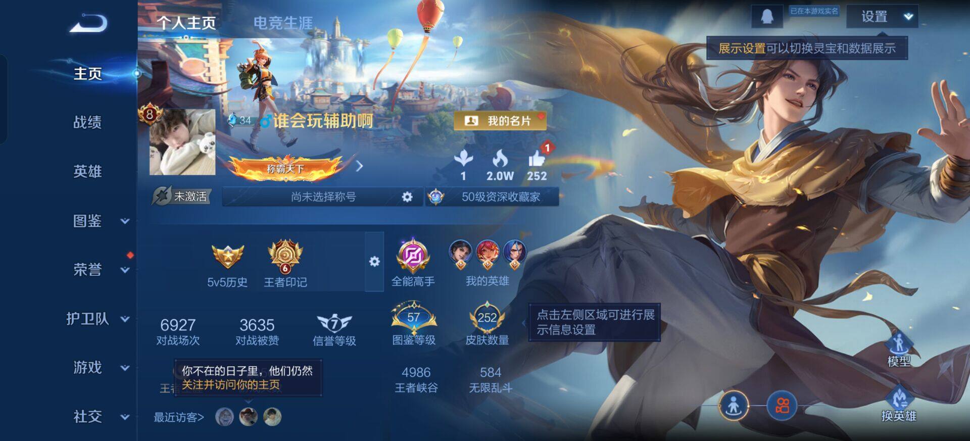 WZQM3344422王者荣耀账号详情图3 WZQM3344422王者荣耀账号详情图3