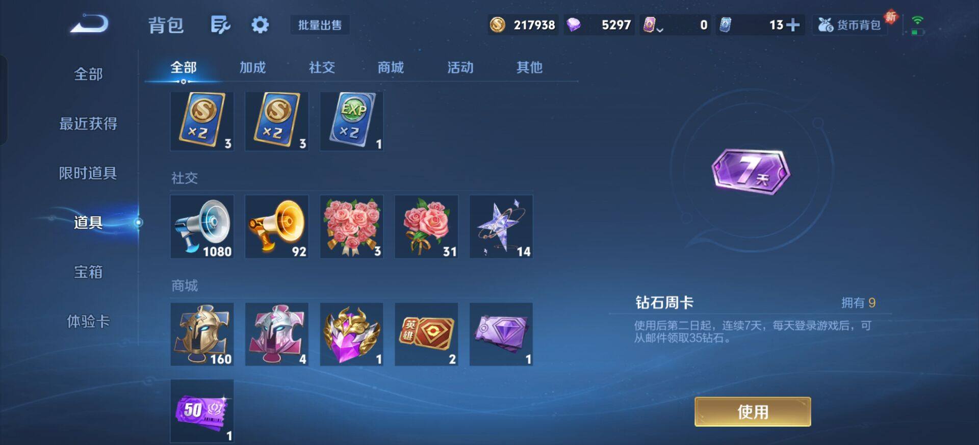 WZQM3344422王者荣耀账号详情图11 WZQM3344422王者荣耀账号详情图11