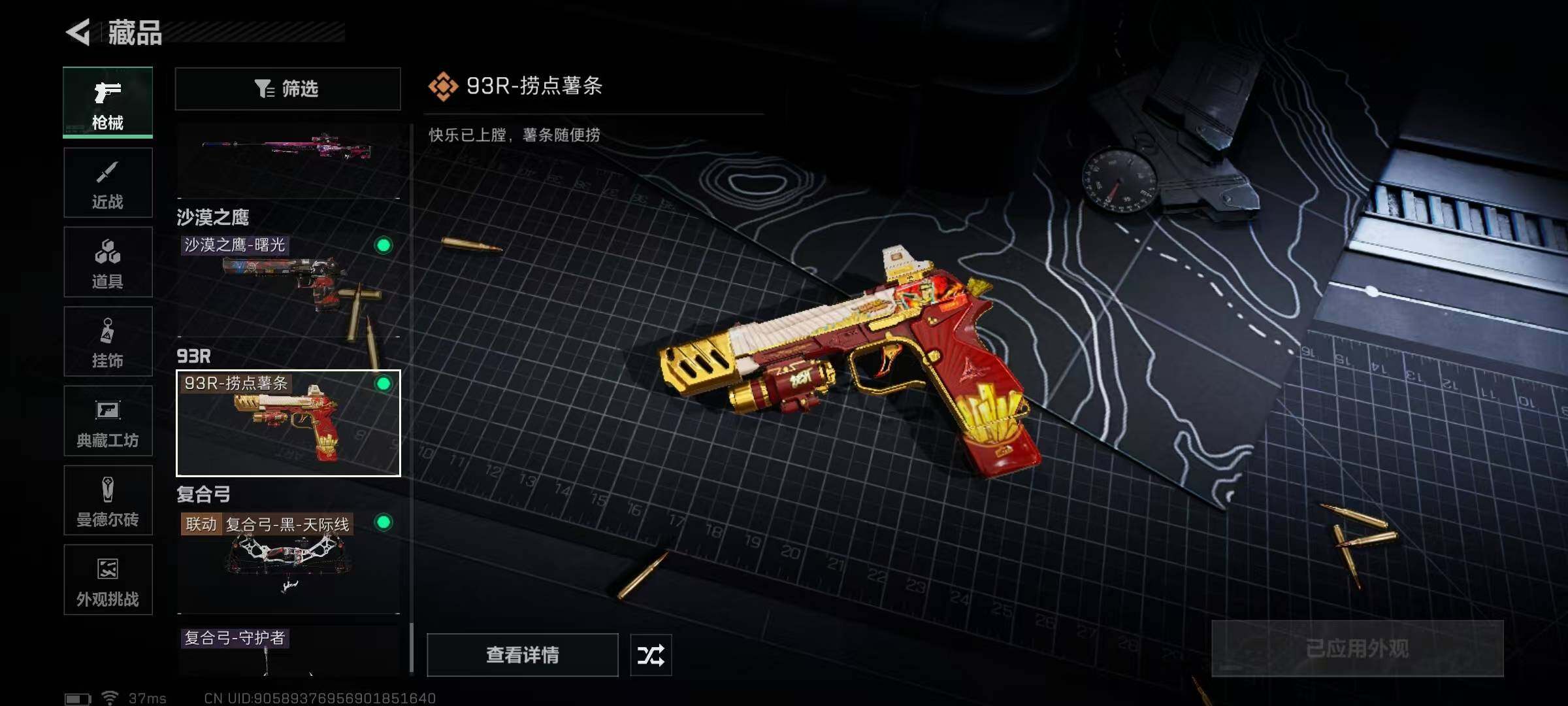 SJZEY345389三角洲行动账号详情图37 SJZEY345389三角洲行动账号详情图37