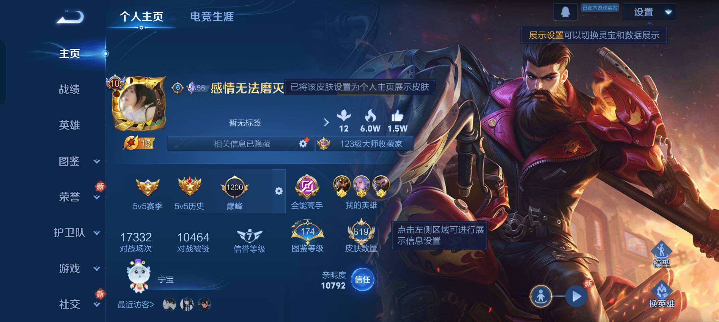 WZXS3385200王者荣耀账号详情图3