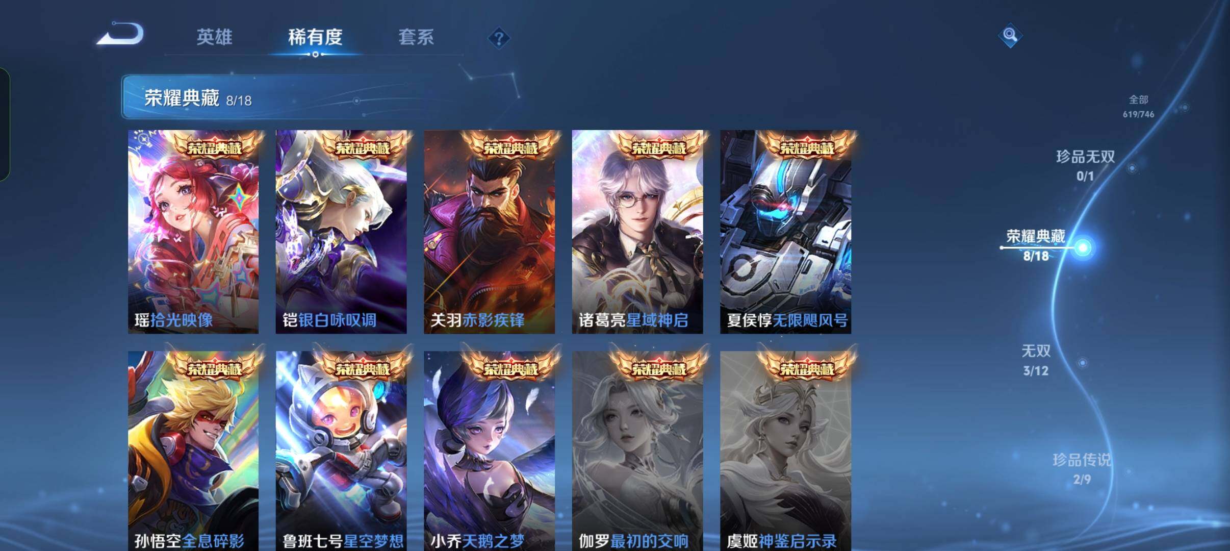 WZXS3385200王者荣耀账号详情图6