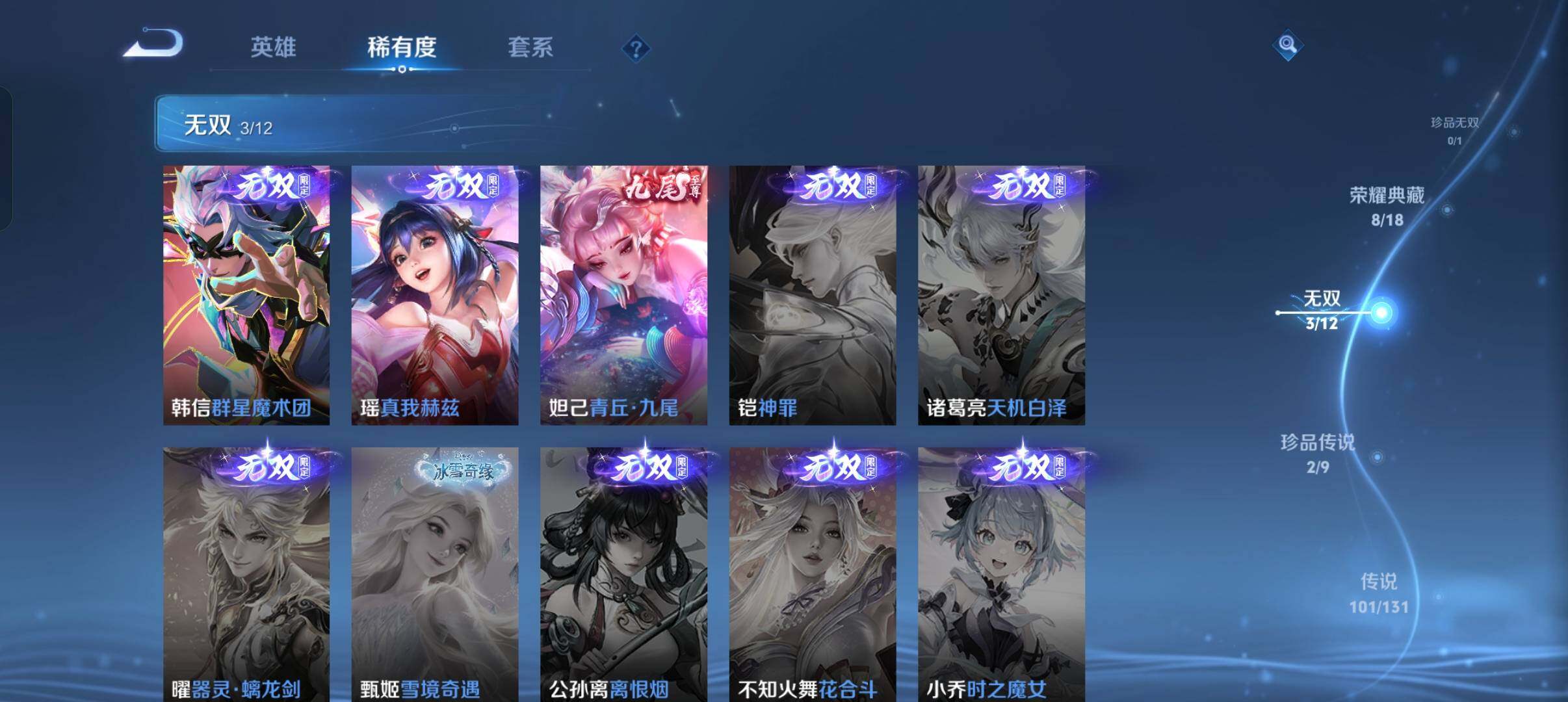 WZXS3385200王者荣耀账号详情图7