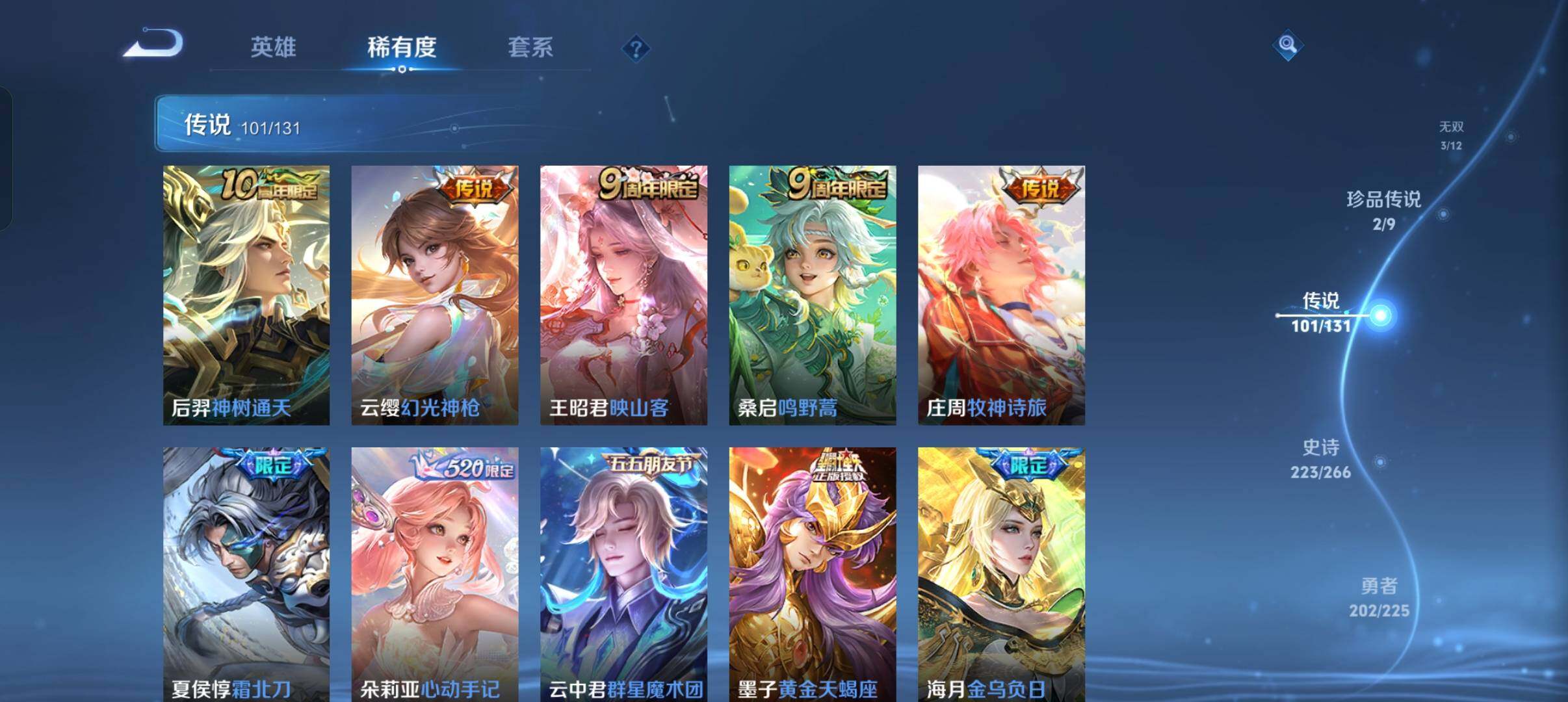 WZXS3385200王者荣耀账号详情图9