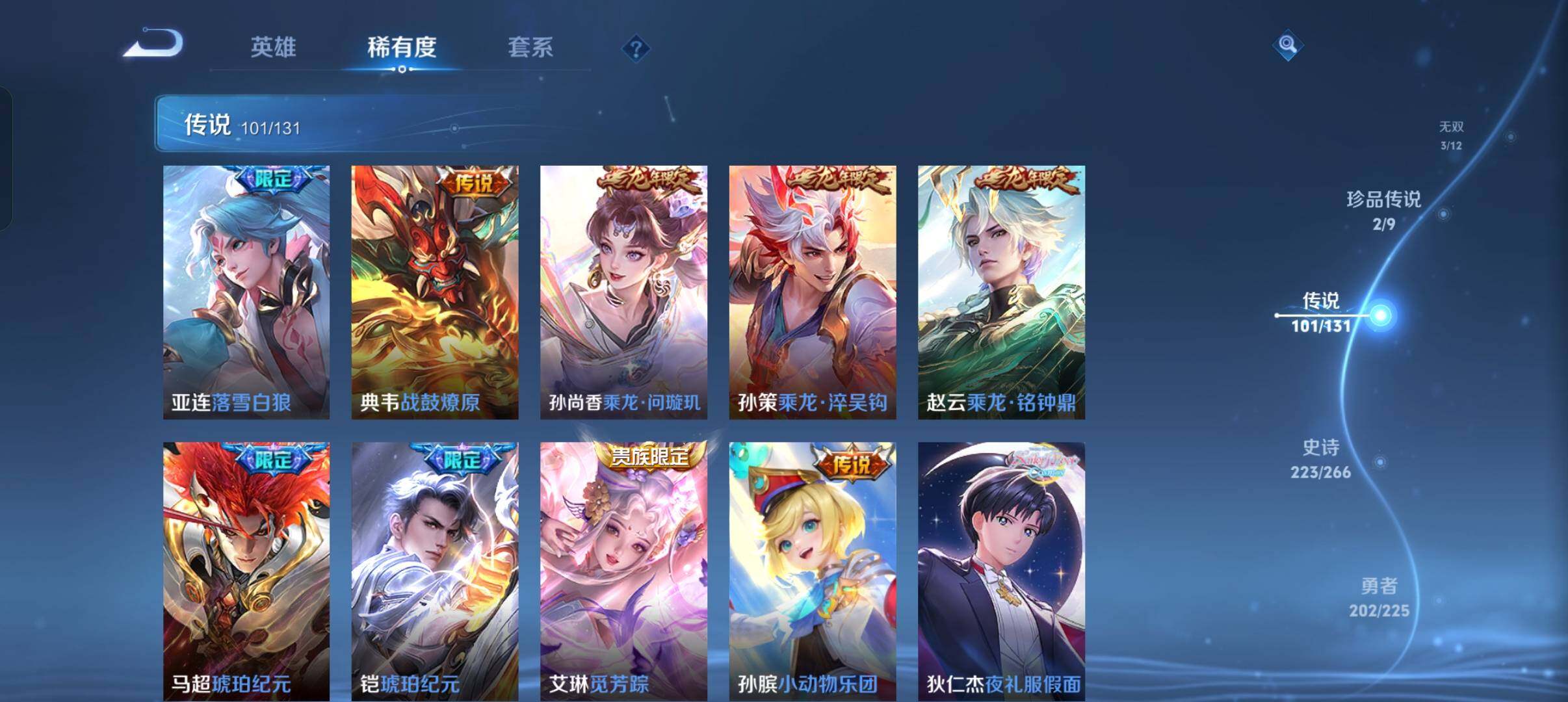 WZXS3385200王者荣耀账号详情图10