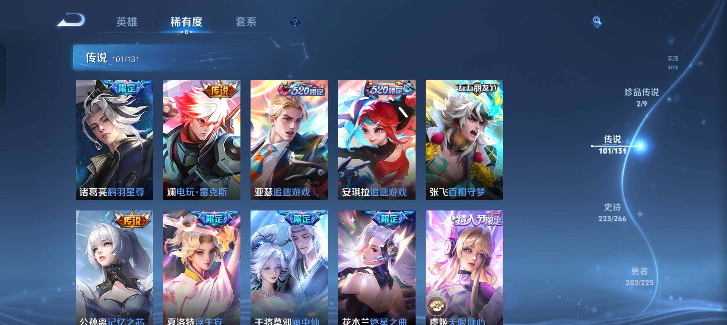 WZXS3385200王者荣耀账号详情图12