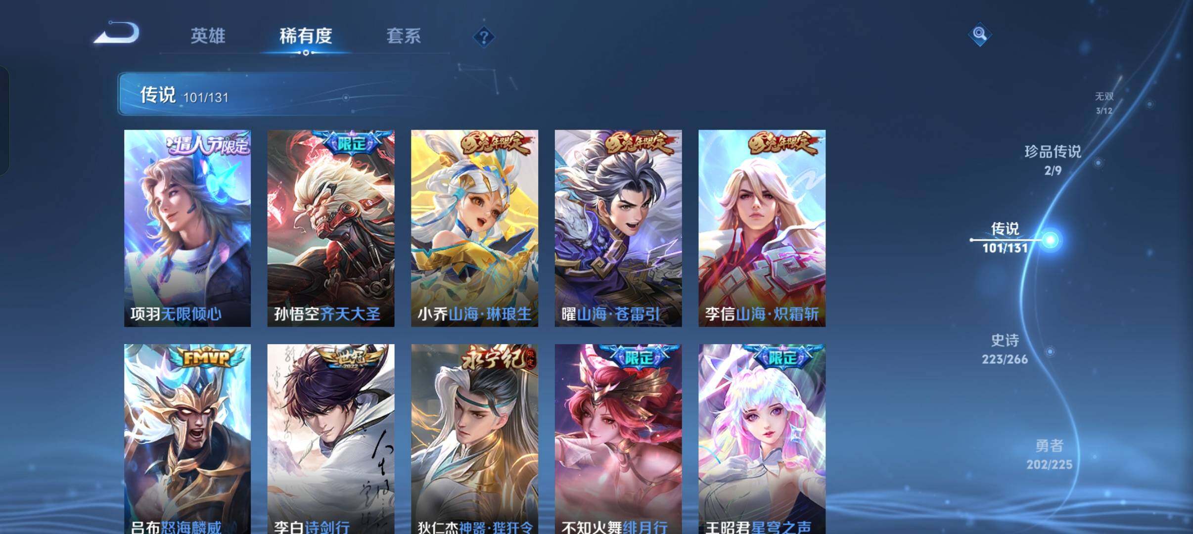 WZXS3385200王者荣耀账号详情图13