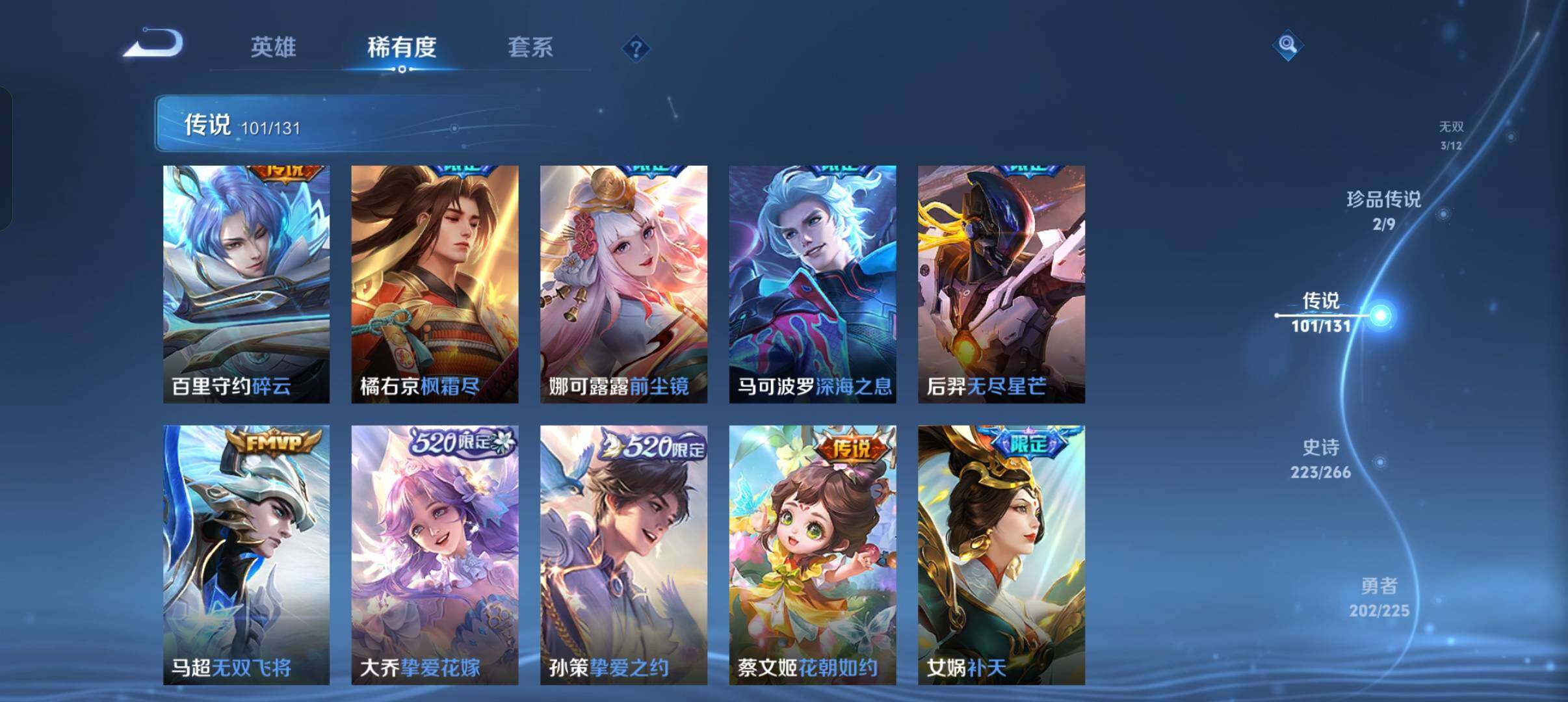 WZXS3385200王者荣耀账号详情图14