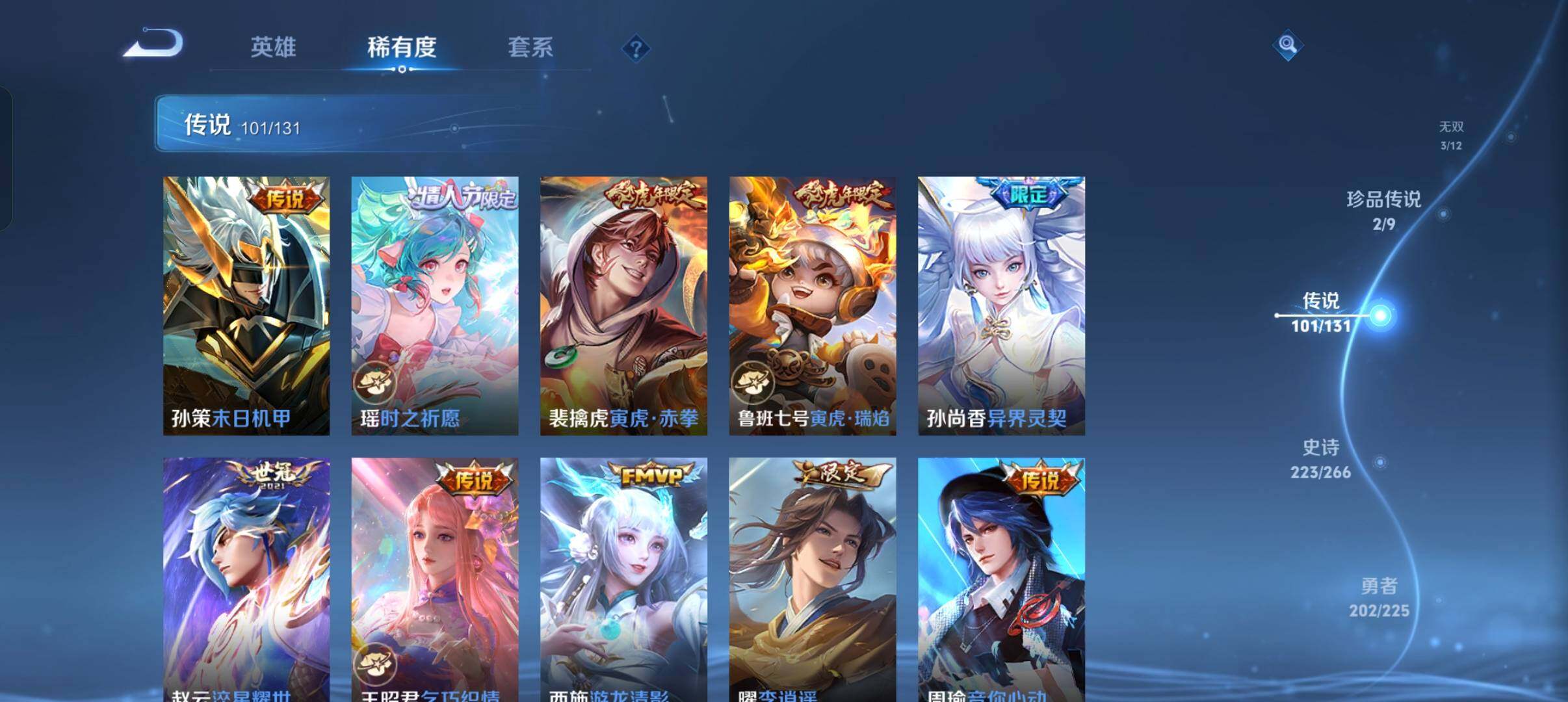 WZXS3385200王者荣耀账号详情图15