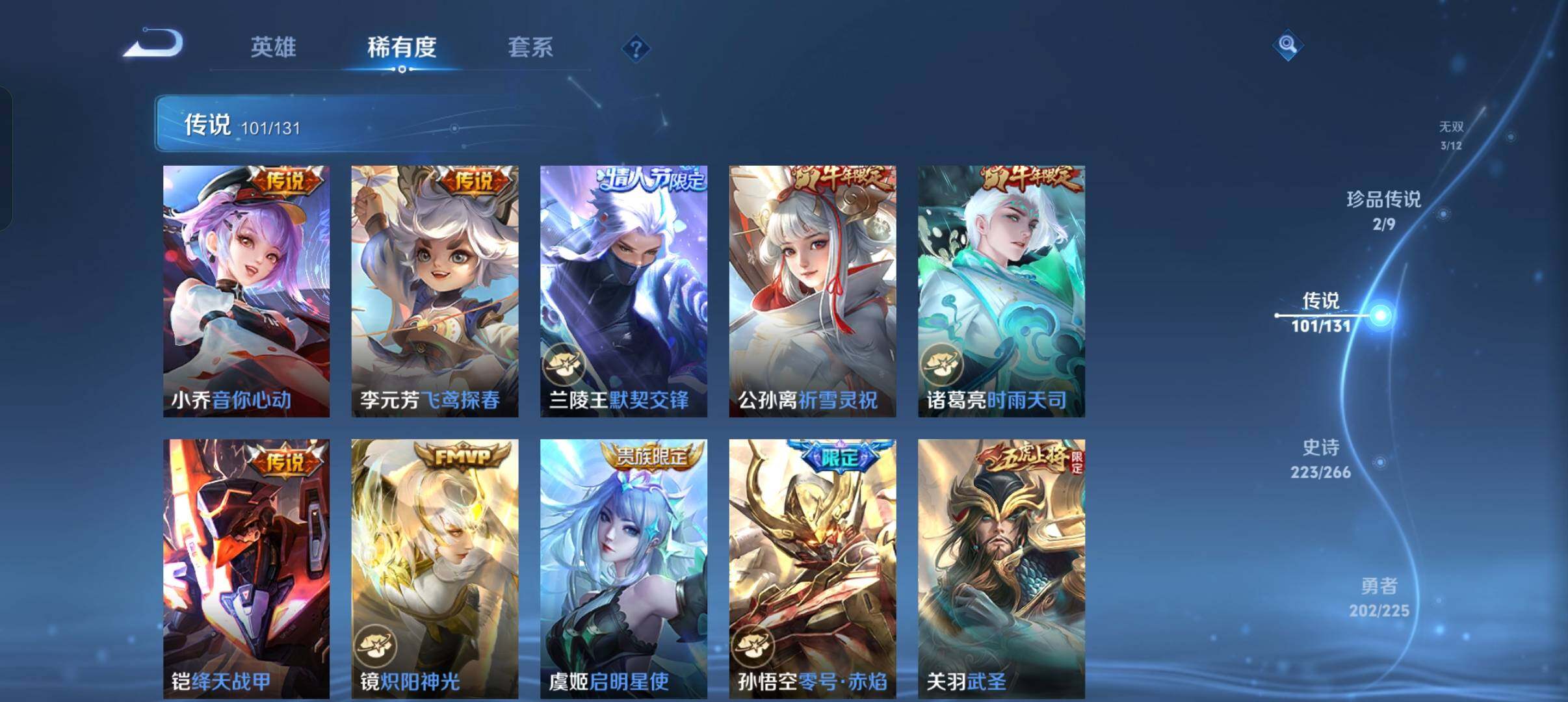 WZXS3385200王者荣耀账号详情图16